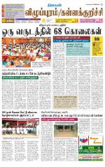 Villupuram Supplement