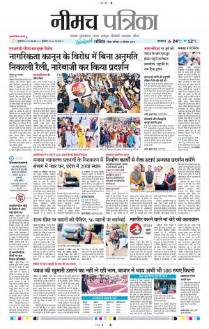Patrika Neemuch