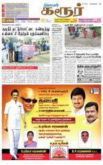 Karur-Trichy Supplement