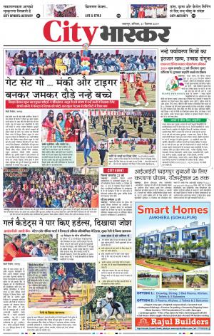 जबलपुर सिटी भास्कर