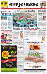 नागपुर भास्कर 