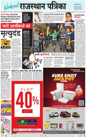 Bharatpur Dak Rajasthan Patrika