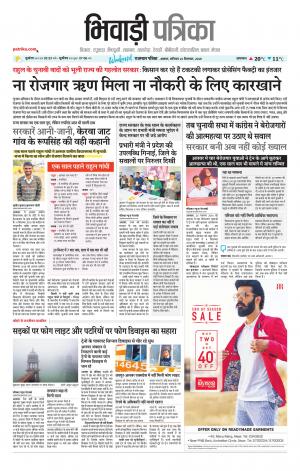 Bhiwadi Rajasthan Patrika