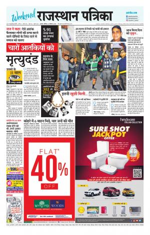 Alwar Dak Rajasthan Patrika