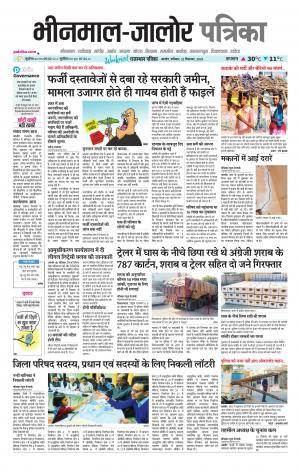 rajasthan patrika bhinmal