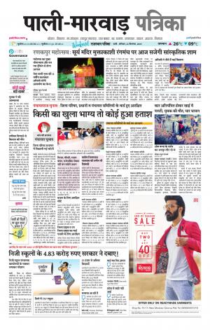 rajasthan patrika Marwar