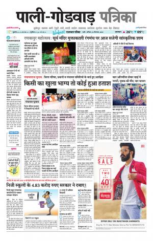 rajasthan patrika Godwar