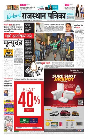 rajasthan patrika Sirohi
