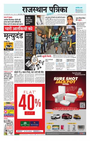 Rajasthan Patrika Ajmer