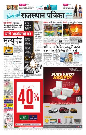 Bikaner Rajasthan Patrika