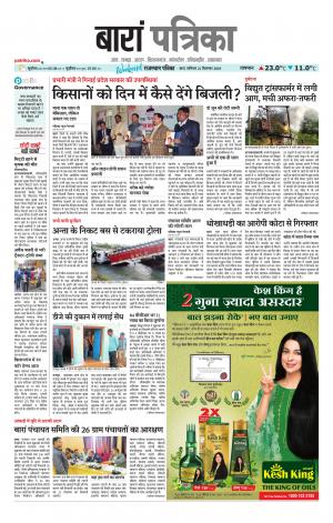 Baran Raj. Patrika Epaper
