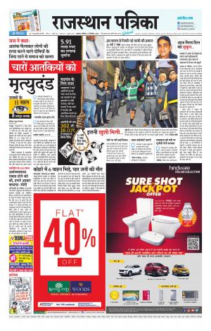 Alwar City Rajasthan Patrika