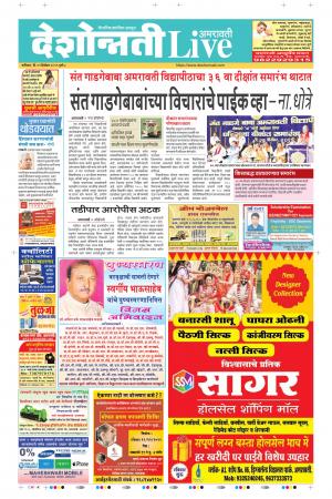 21th Dec Amravati Live