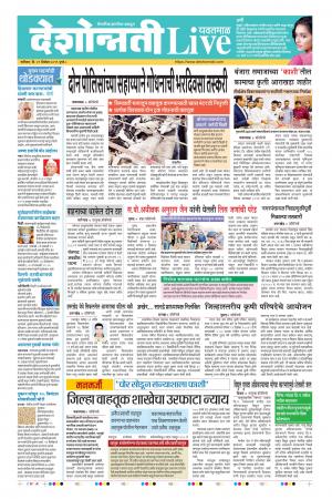 21th Dec Yevatmal  Live