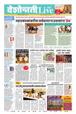 21th Dec Wardha Live