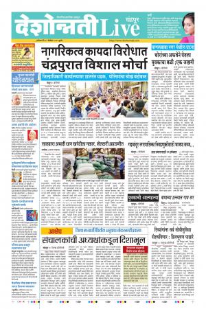 21th Dec Chandrapur Live