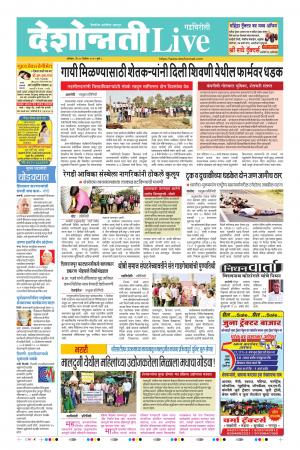 21th Dec Gadchiroli Live