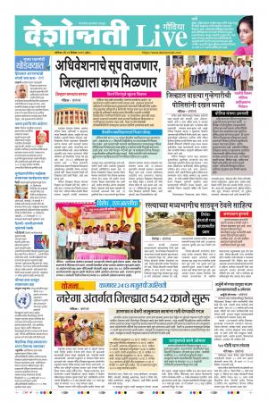 21th Dec Gondia Live