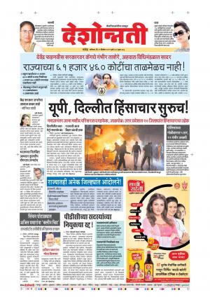 21th Dec Nanded Main