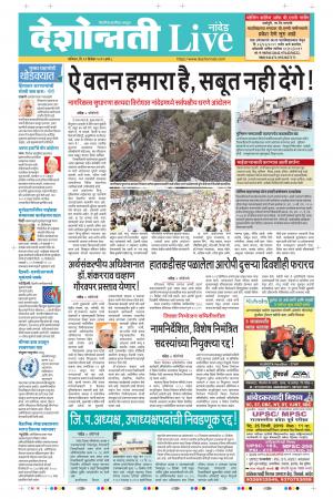 21th Dec Nanded Live