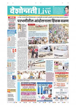 21th Dec Parbhani Live