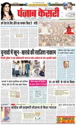Punjab Kesari, Delhi`