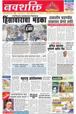 Navshakti Epaper