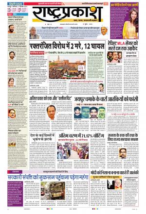 21th Dec Rashtrapurakash