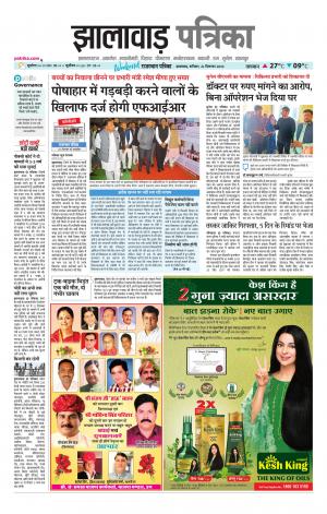 Jhalawar Patrika Epaper