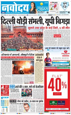 Navodaya Times Main