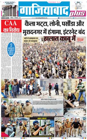 The Navodaya Times Ghaziabad