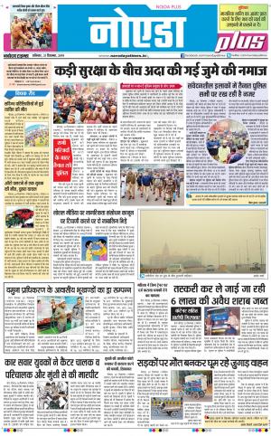The Navodaya Times Noida