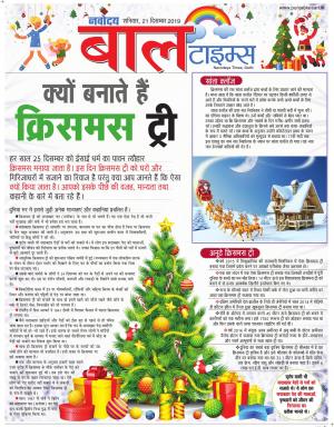 The Navodaya Times Magazine
