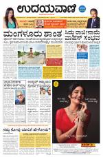 Davanagere Edition