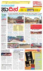 Sudina(Belthangadi - Bantwal)