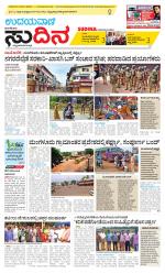 Sudina (Greater Mangaluru)