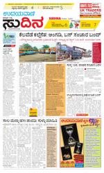 Sudina (Puttur - Sullia)