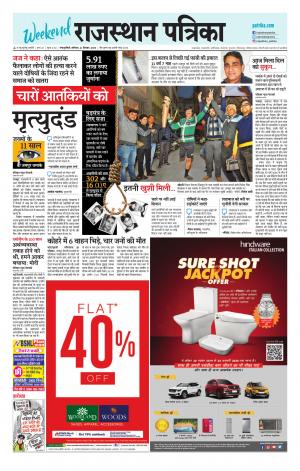 Rajasthan Patrika Sawaimadhopur
