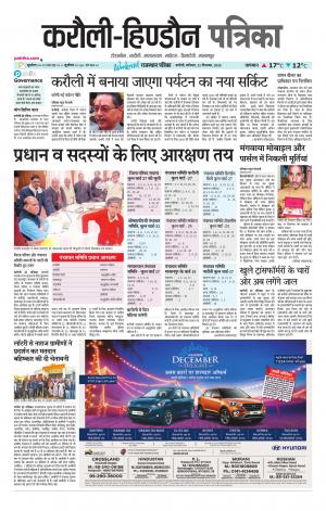Rajasthan Patrika Karoli