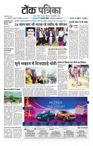 Rajasthan Patrika Tonk