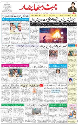 The Daily Hindsamachar Jalandhar