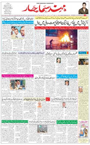 The Daily Hindsamachar Chandigarh