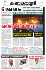 Kalakaumudi Daily Mumbai