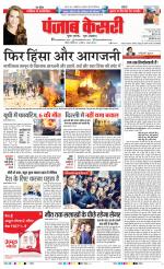 DELHI MAIN - PUNJAB KESARI
