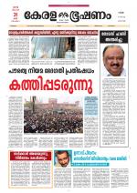 Keralabhooshanam (Malabar Edition)