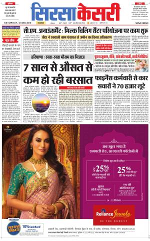 Haryana Sirsa kesari