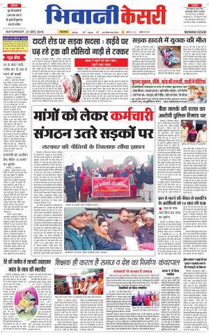 Punjab kesari / Haryana Bhiwani kesari