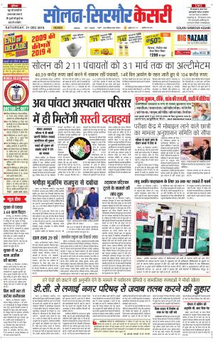  Solan sirmour kesari