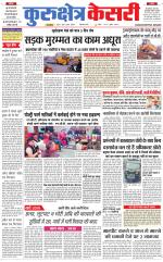 Punjab kesari / Haryana kurukshetra kesari