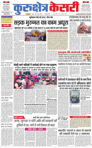 Punjab kesari / Haryana kurukshetra kesari